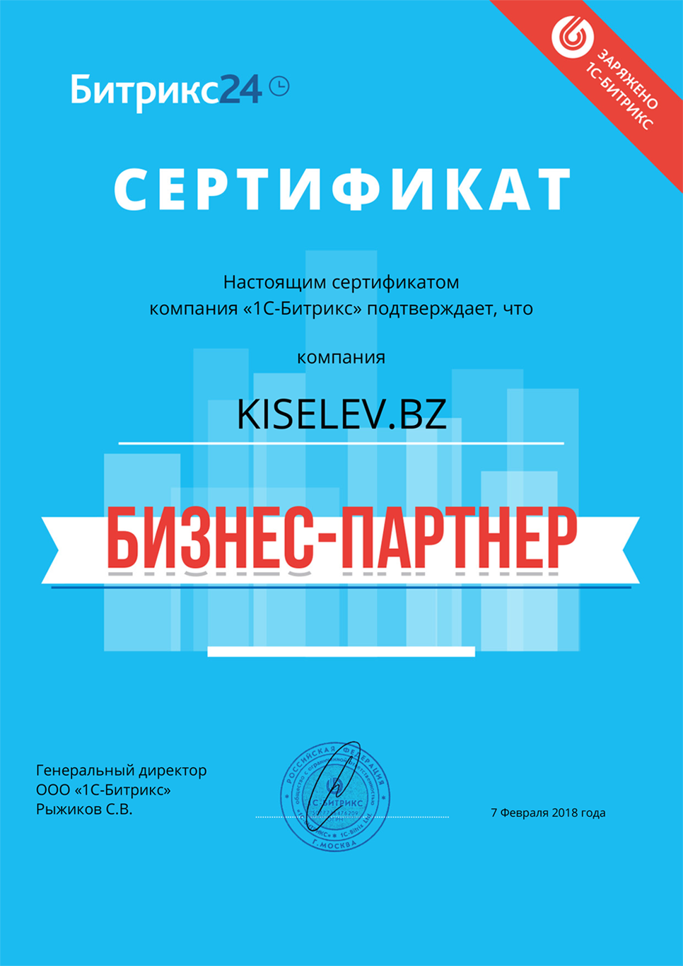 Сертификат партнёра по АМОСРМ в Тольятти